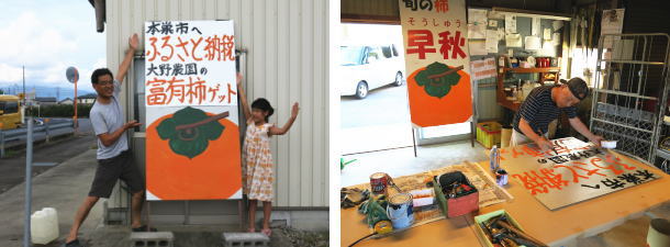 ふるさと納税富有柿案内看板